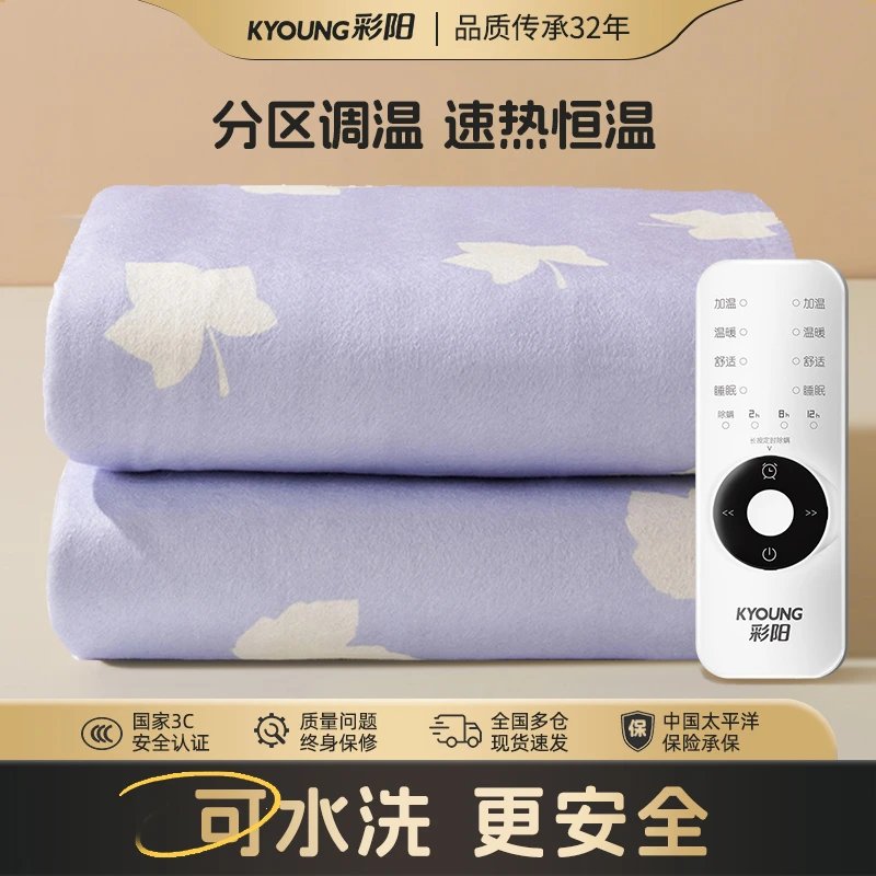 彩阳电热毯安全调温宿舍家用电褥子单双人智能定时