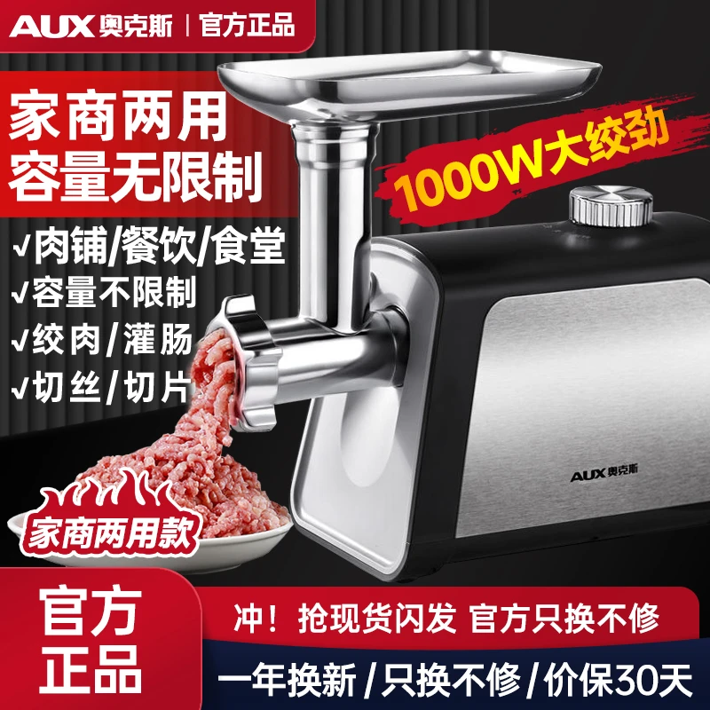 奥克斯绞肉机商用电动不锈钢大功率全自动多功能灌肠搅碎肉馅家用