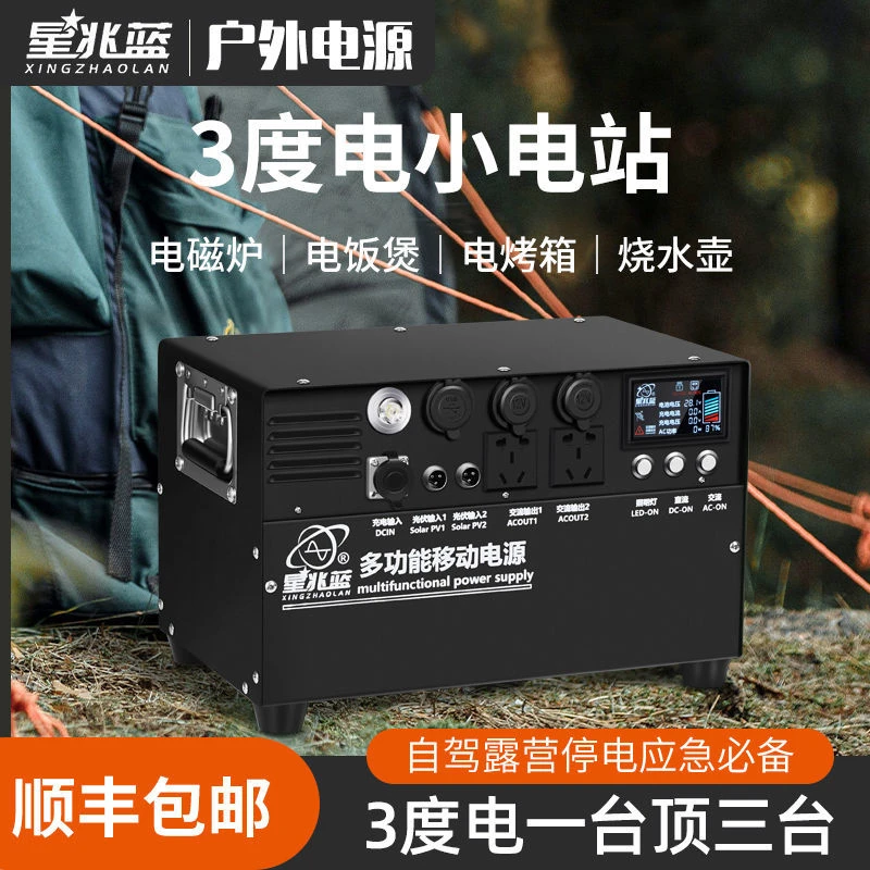 星兆蓝 大容量220V移动电源功率车载自驾露营蓄电池户外摆摊家用