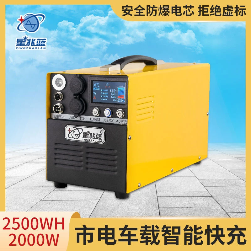 星兆蓝220V户外移动电源适用于自驾露营应急家用摆摊大功率蓄电池