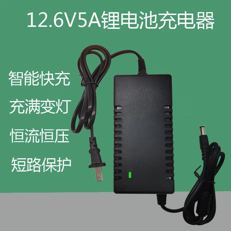 12.6V5A锂电池充电器户外便捷式12V锂电瓶充电机5A快速智能通用