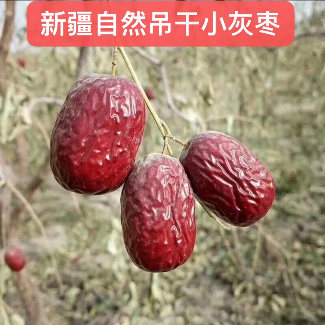 2024年新疆土灰枣3/5斤装自然吊干未加工未清洗果肉紧实肉多
