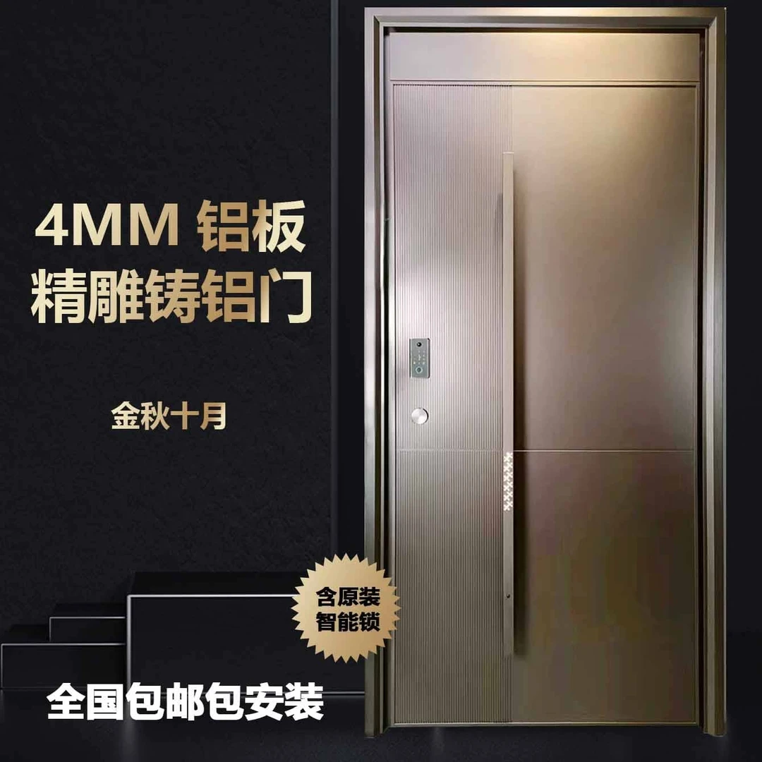 精雕铸铝入户门防盗门百搭款标配智能指纹锁（金秋十月）铸铝手动