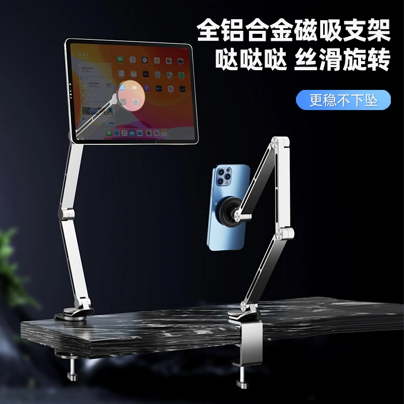 可旋转全铝合金】平板支架机械臂万向金属磁吸夹子桌面ipad支撑架