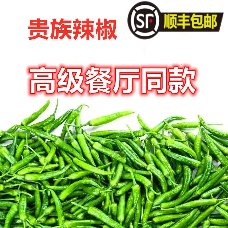 【顺丰包邮】正宗樟树辣椒微辣中辣薄皮青椒农家自种品种小辣椒现摘