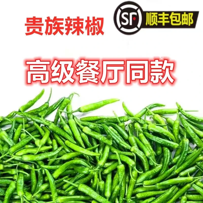 【顺丰包邮】樟树薄皮小青椒农家自种微辣新鲜辣椒美味现摘新鲜鲜嫩