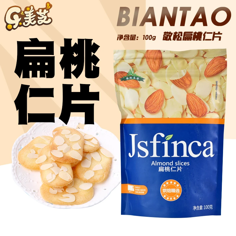 敬松庄园巴旦木扁桃仁片杏仁烘焙原料蛋糕饼干面包装饰100g非即食