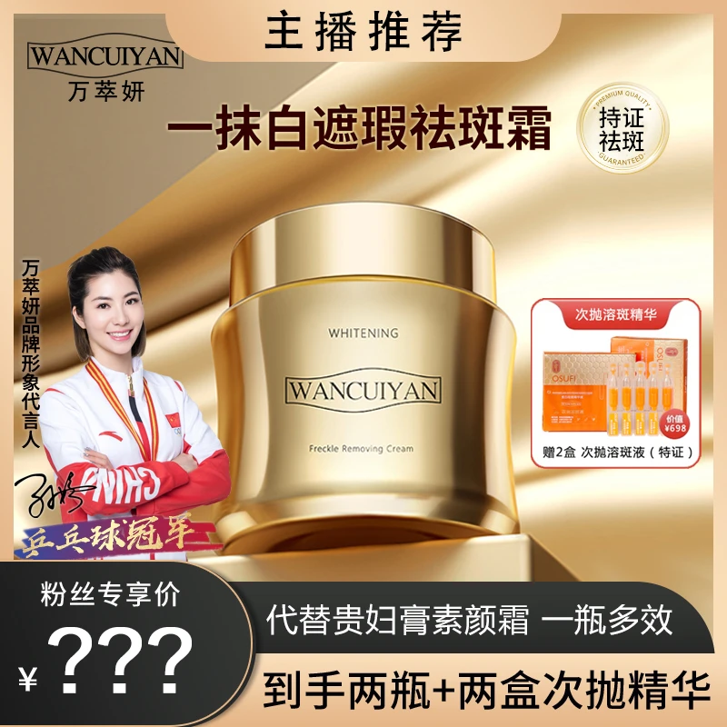【持证祛斑】万萃妍一抹牛奶肌美白遮瑕祛斑霜J7 【到手四样】