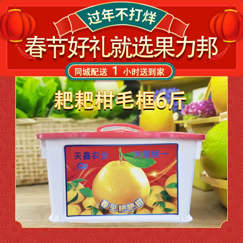 耙耙柑毛框6斤