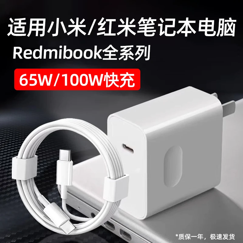 适用红米笔记本电脑充电器65W/90W超级快充电线redmibook16/14