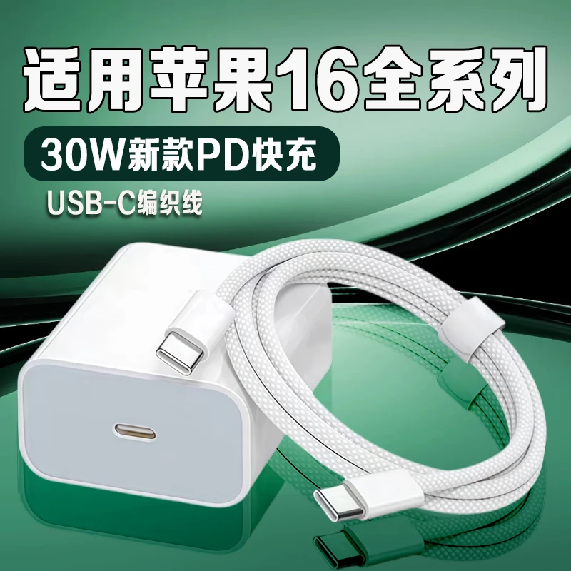 适用苹果iPhone16充电器原装30WPD快充苹果16pro手机充电器iphone