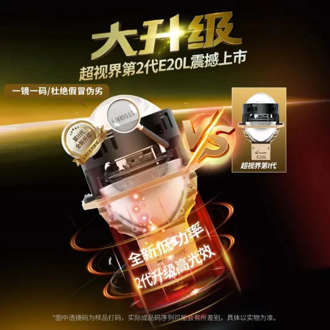 超视界超视界E20L激光双光透镜 全国包安装