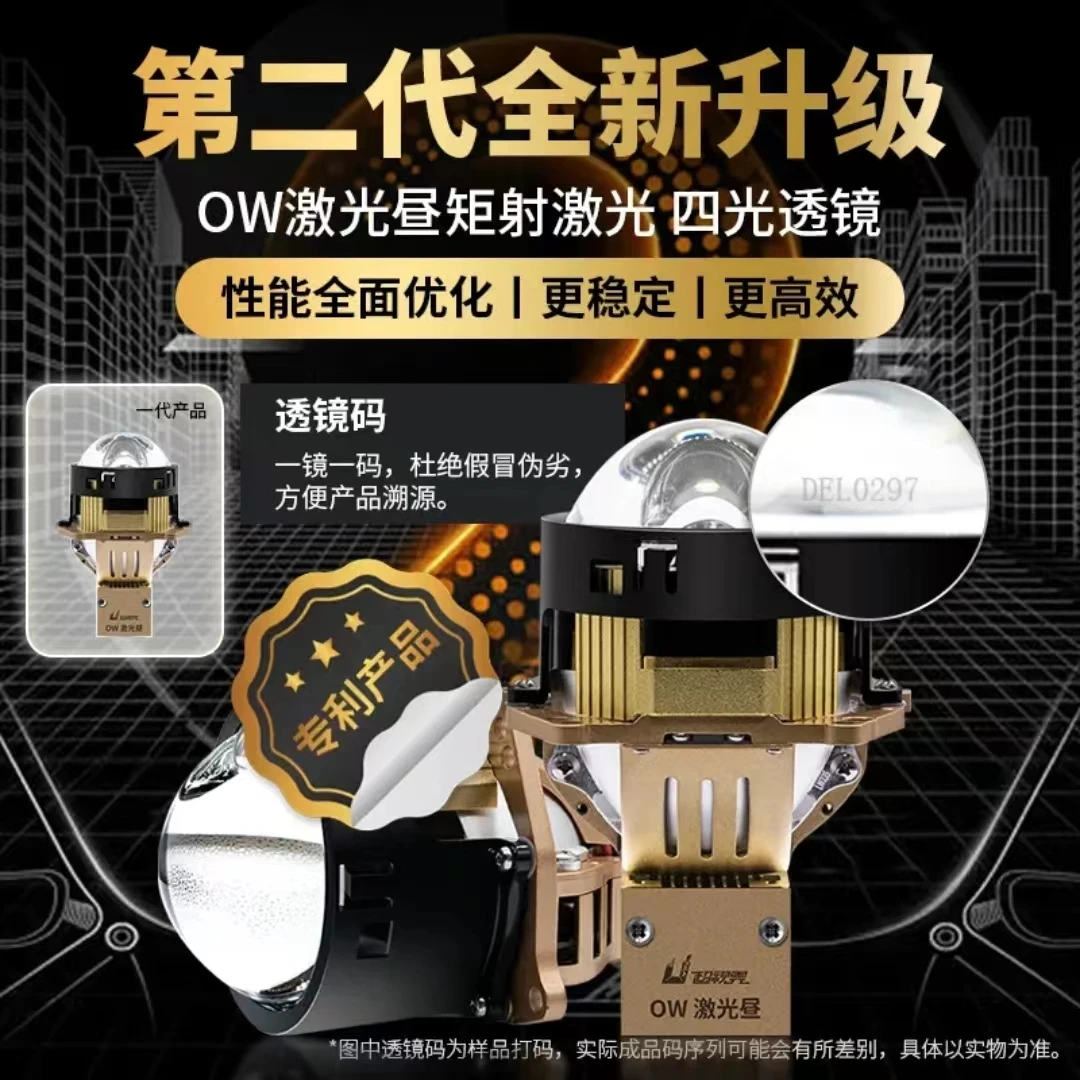 超视界OW激光昼直射式四光激光大灯 全国包安装