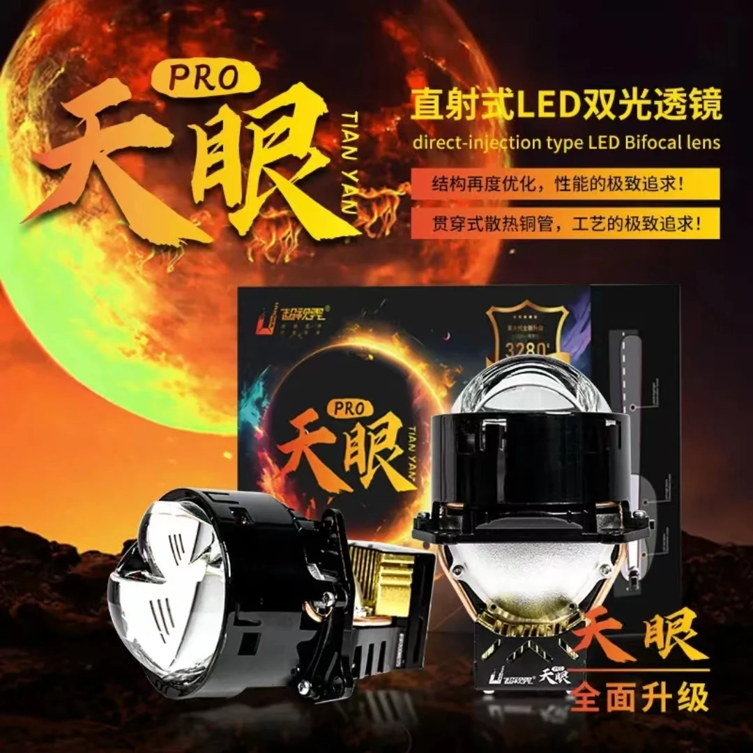 超视界天眼Pro直射LED透镜   车灯升级远近一体式透镜大灯升级安