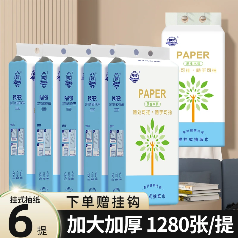 中兴大包挂式抽纸整箱餐巾纸家用实惠装气垫擦手纸厕纸卫生纸巾