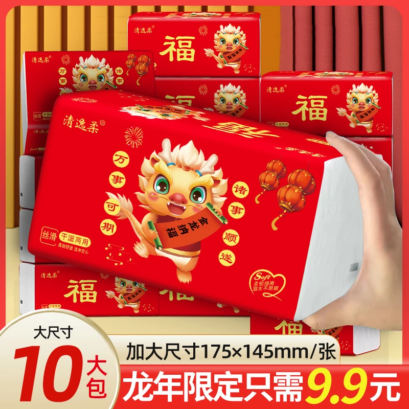 10大包喜庆纸巾抽纸整箱批发干湿两用可湿水抽取式抽纸家用面巾纸