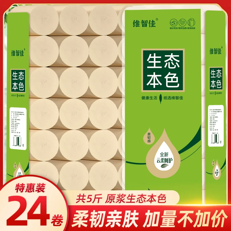 无芯卷纸5层加厚5斤24卷卫生纸批发学生家用实惠厕纸