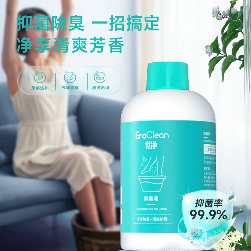 EraClean世净除臭银离子抑菌去脚臭异味泡洗两用洗脚液