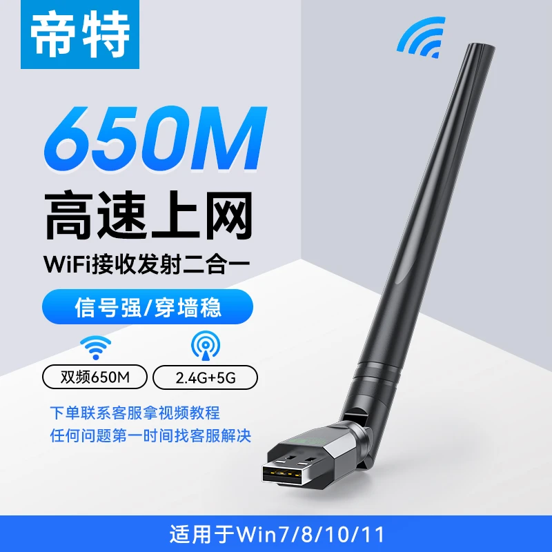 帝特usb无线网卡电脑无线wifi接收器无线网卡台式机连WiFi便携