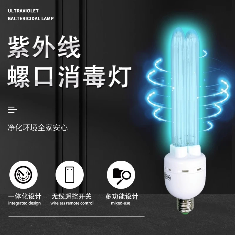 E27螺口灯紫外线消毒灯家用灭菌灯便携式医院卫生间学校杀菌灯管