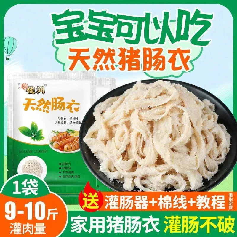 天然猪肠优选新鲜优质灌肠家用风干肠腊肠烤肠肠衣食品级宝宝家庭