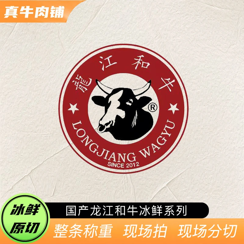 【真牛甄选】国产龙江和牛冰鲜 烤肉 系列 整包