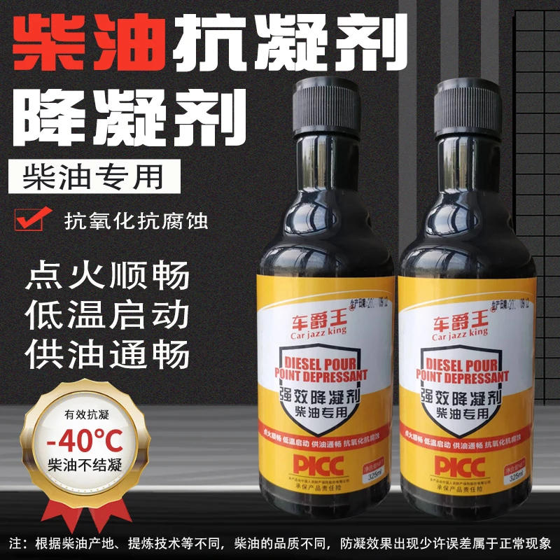 柴油抗凝剂降凝剂冬季防凝剂车用防冻剂冷凝液货车冬天防固添加剂