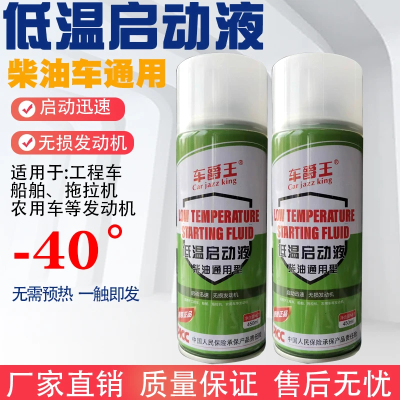 低温启动液柴油机冷车冬季货车农机发动机快速平稳起动迅速启动剂