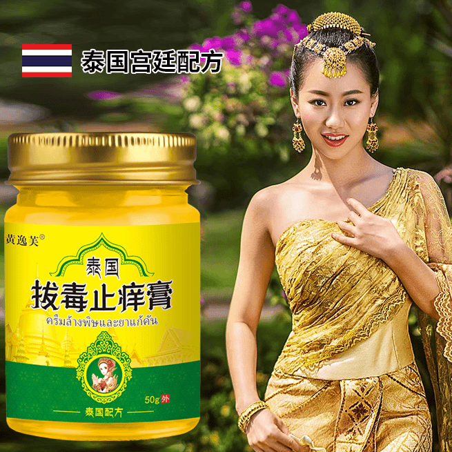 泰国断痒王抑菌乳膏全身皮肤痒可用止痒抑菌乳膏抑菌止痒温和保健