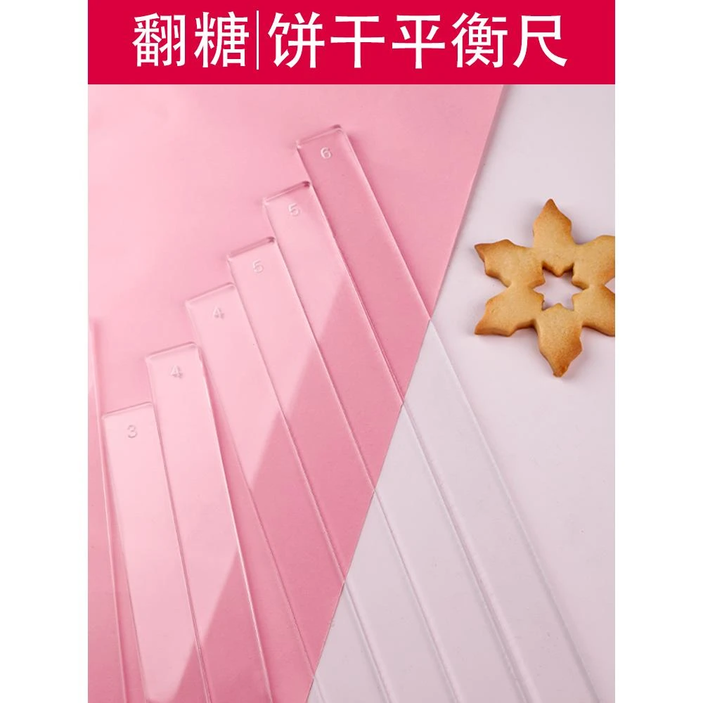 亚克力饼干擀面平衡尺厚度3 4 5 6mm曲奇翻糖糖霜DIY烘焙工具
