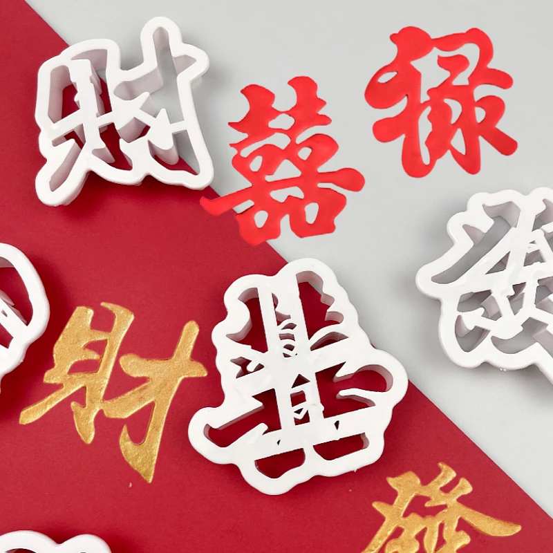 福禄寿切模喜字翻糖印花模具財發中国风糖花馒头蛋糕饼干烘焙工具
