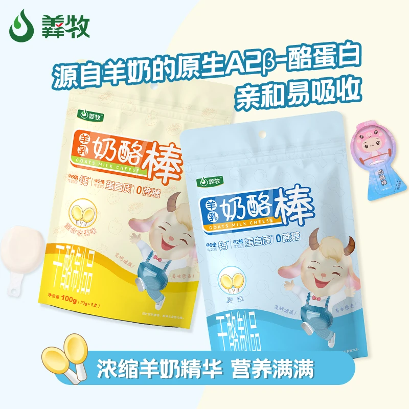 羴牧营养奶制品儿童成人补钙休闲小包装混合零食羊乳奶酪棒100g