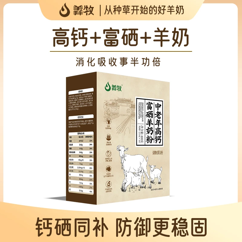 达人专属 羴牧中老年人健康活力营养全脂高钙富硒羊奶粉400g/盒