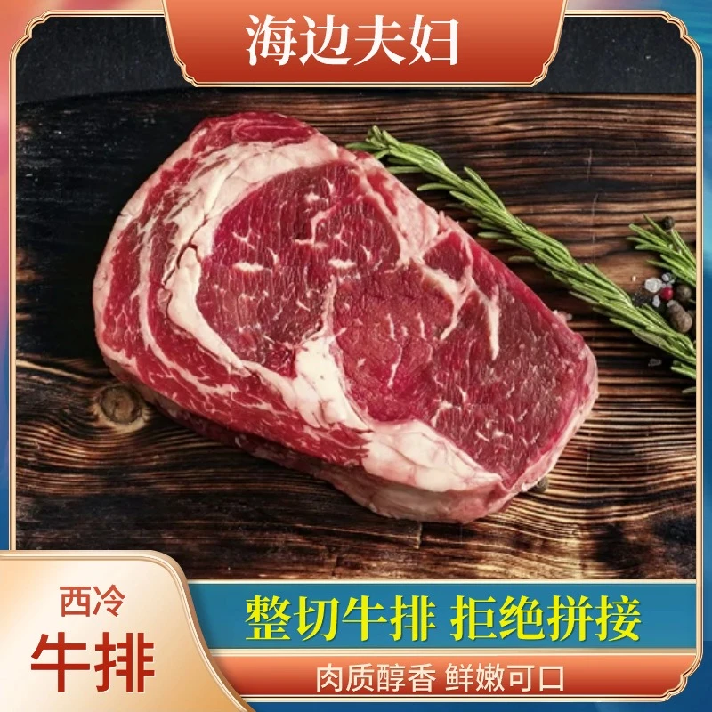 西冷牛排整切腌制130克/包*13包 送黄油黑胡椒刀叉夹子+两块鸡排