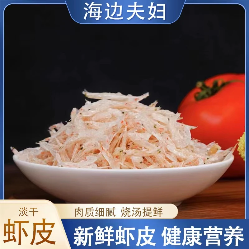 喜哥喜嫂   连云港发货 海鲜干货 虾皮 20g/包*8包