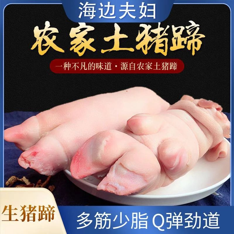 【优惠福利】新鲜冷冻  猪蹄子整只带筋猪蹄  生鲜食材 180-220克