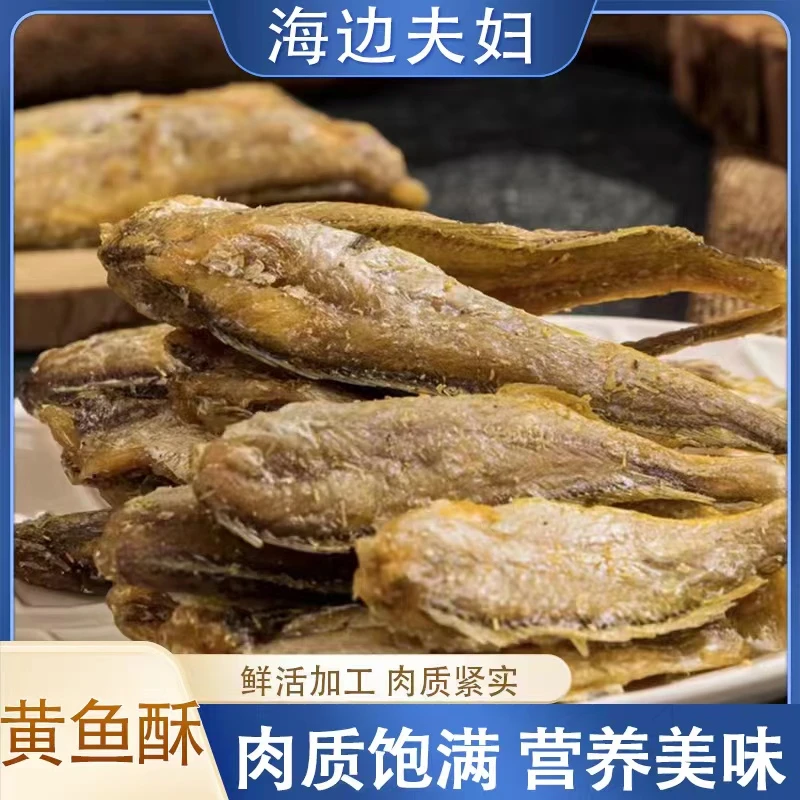 【海边夫妇】香脆 黄鱼酥   美味零嘴休闲零食 60g/包 （到手10包）