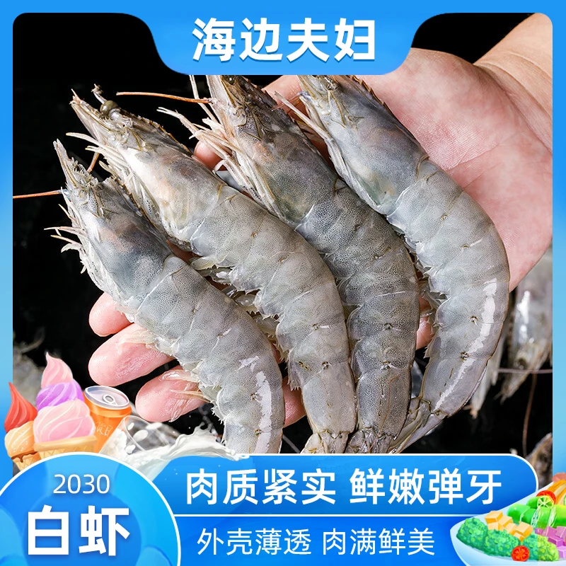 【2盒 】连云港发货  速冻南美白虾 20-30规格  3.3斤/盒