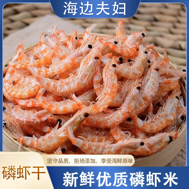 【海边夫妇】连云港发货  鲜味虾皮干货  磷虾米  60克/包*15包
