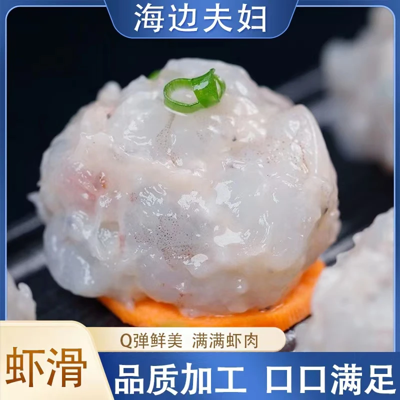 【海边夫妇】 速冻发货 营养美味嫩滑虾滑  150克/包*10包
