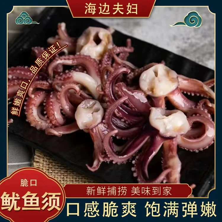连云港发货 Q弹劲道美味 脆口鱿鱼须 200g/包*7包