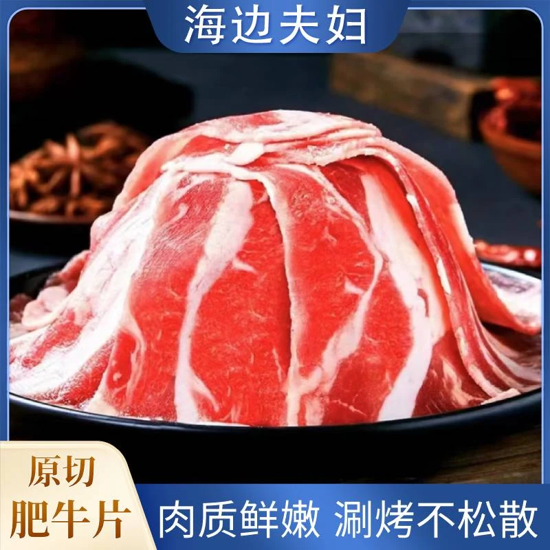 【海边夫妇】安格斯原切肥牛片火锅 烤肉食材 100克/包* 5包