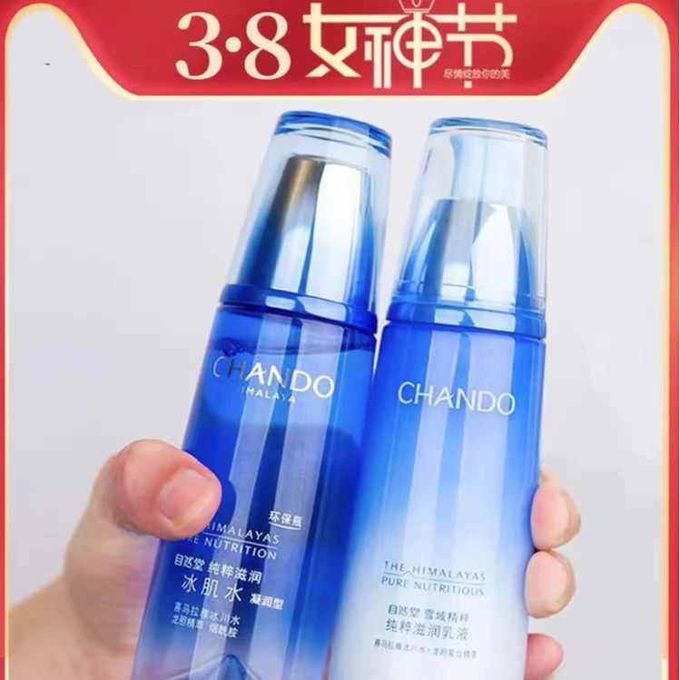 自然堂雪域水乳组合