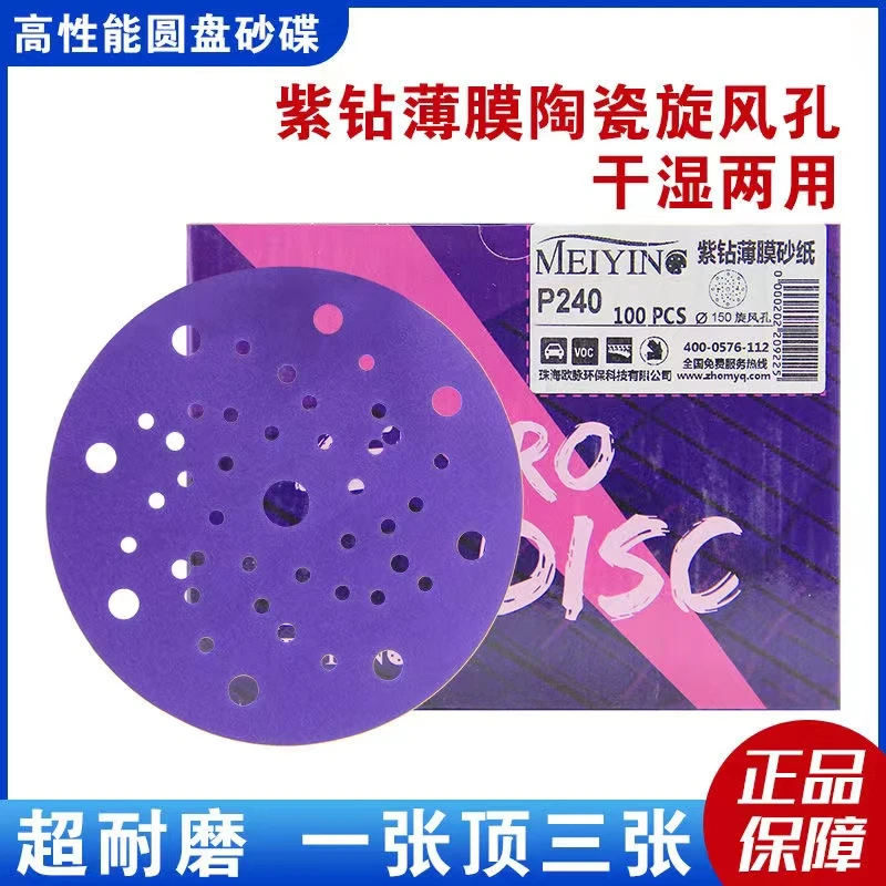 美鹰紫钻干磨植绒砂纸汽车漆面打磨抛光干湿两用研磨机圆形磨砂纸