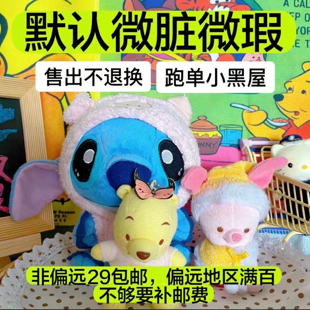 【一百以上专拍】中古毛绒玩具 默认微瑕微脏 不退换