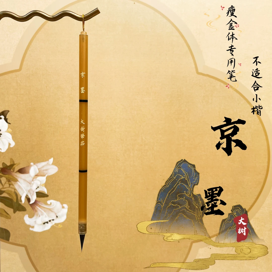 【京墨】出锋1.8cm口径0.5cm瘦金体勾线专用笔切记不适合各种小楷