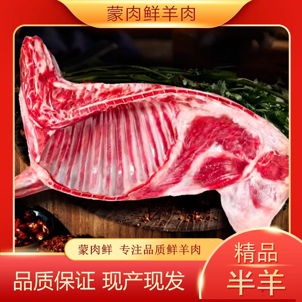 【半只羊】20斤左右内蒙古草原羔羊原切半只羊