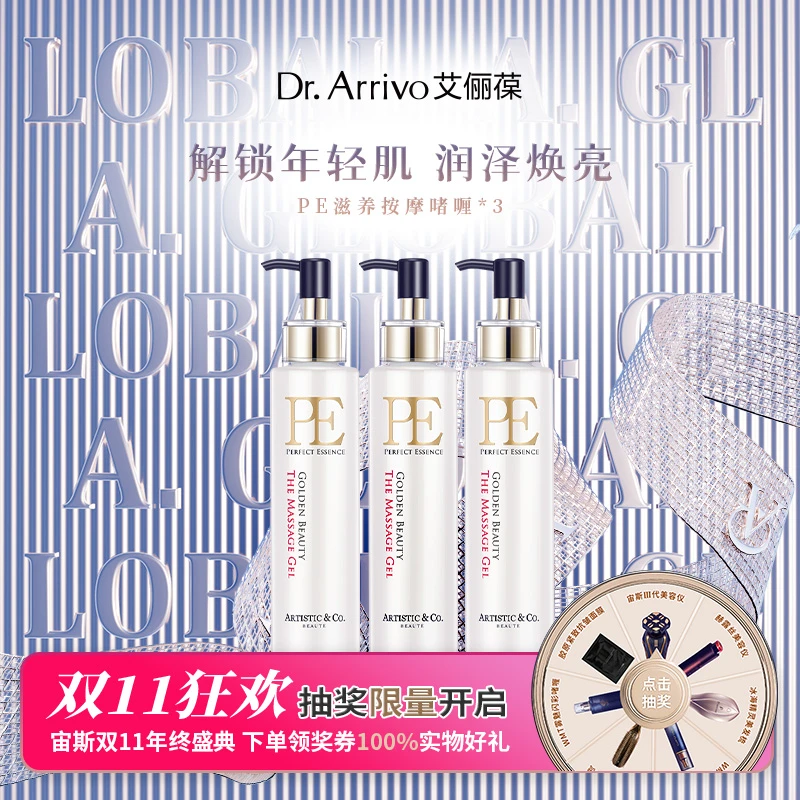 【双11好物节】Dr.Arrivo/宙斯美容仪专用PE滋养保湿舒缓按摩啫喱