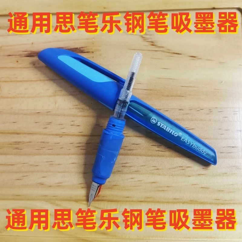 可替换通用德国stabilo思笔乐钢笔吸墨器笔胆笔囊旋转式上吸墨器