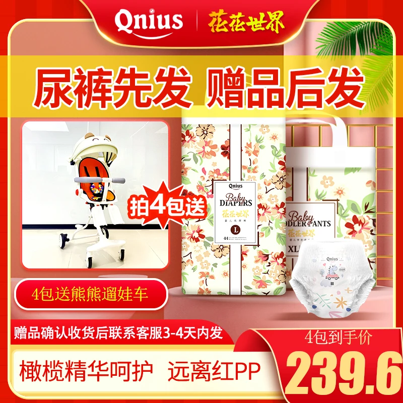 【KSR*4包送熊熊遛娃车】趣天才花花世界超薄亲肤透气柔软纸尿裤